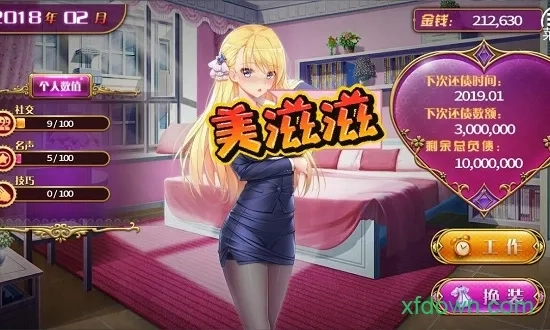 负债千金2026最新版截图4