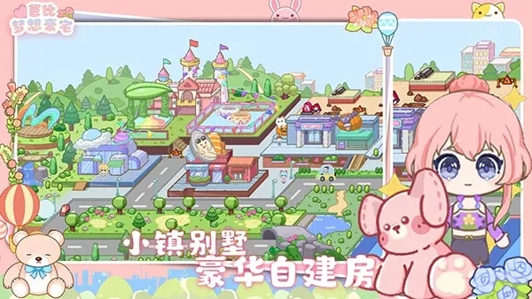 芭比梦想豪宅(芭比换装游戏)  手机版3