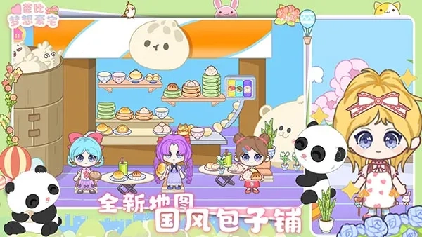 芭比梦想豪宅(芭比换装游戏)  手机版4