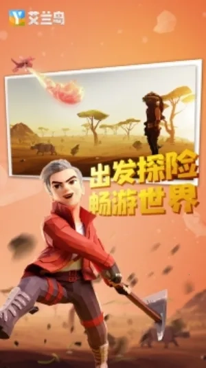 艾兰岛冒险(沙盒冒险游戏) 安卓版图3