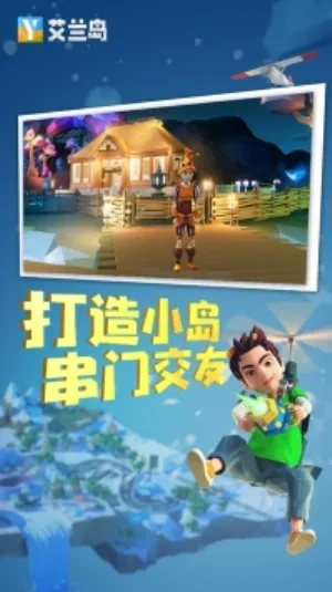 艾兰岛冒险(沙盒冒险游戏) 安卓版图4