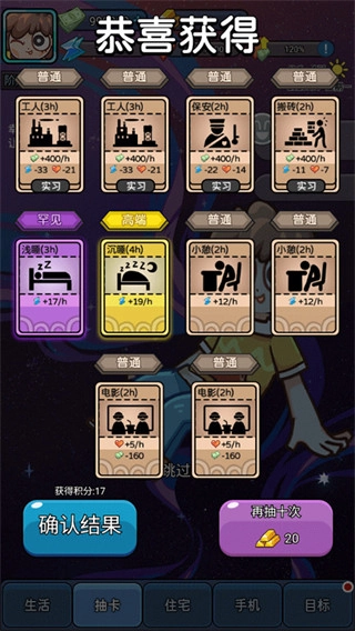 打工人日记正版图1