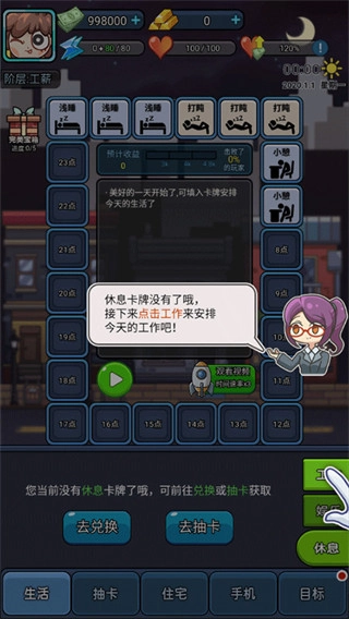 打工人日记正版图2