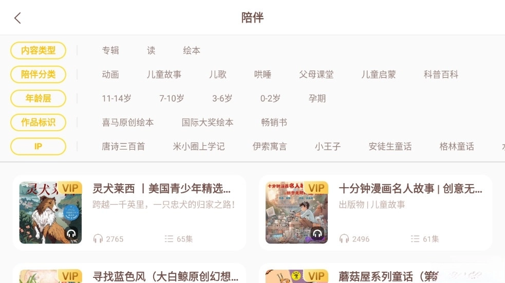 喜马拉雅儿童HD图5