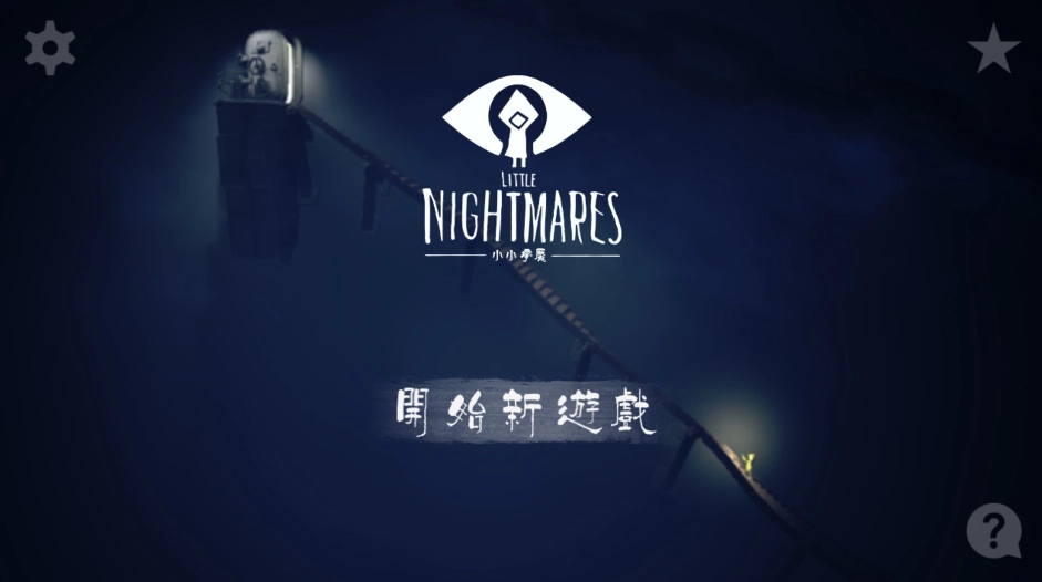 小小梦魇  安卓版图4