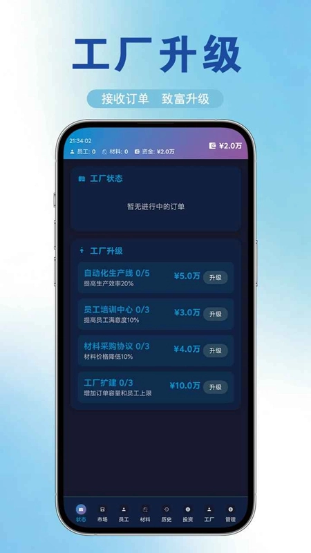 我的工厂游戏正版图2