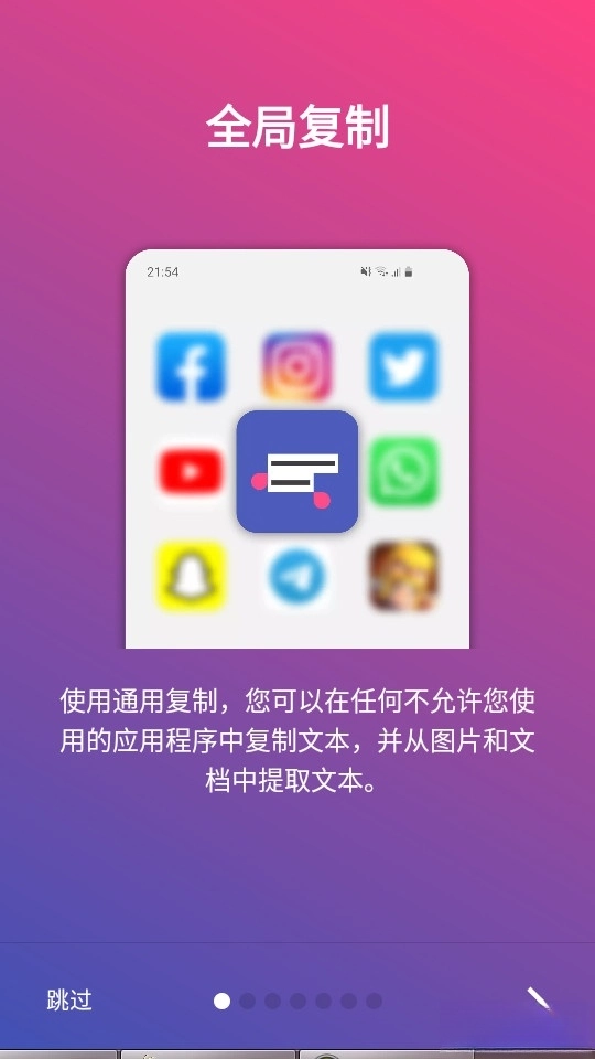Universal Copy全局复制图1