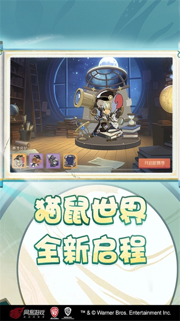 猫和老鼠体验服图3