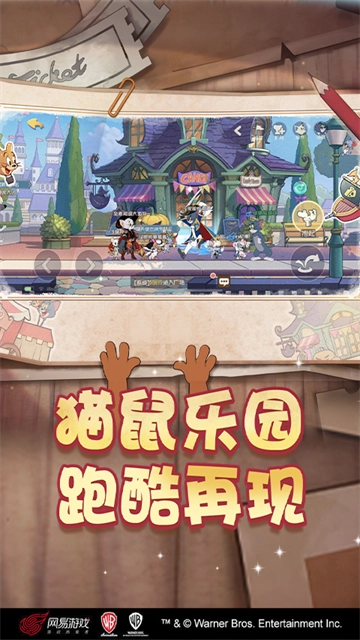 猫和老鼠体验服图2