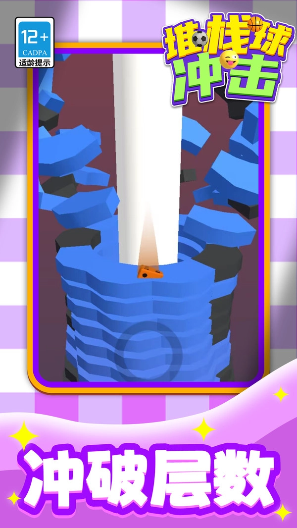 堆栈球冲击截图3