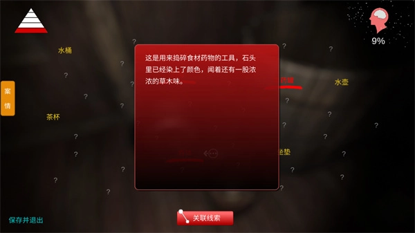 孙美琪疑案蛊乱图2