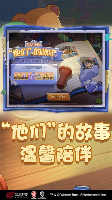 猫和老鼠体验服图5