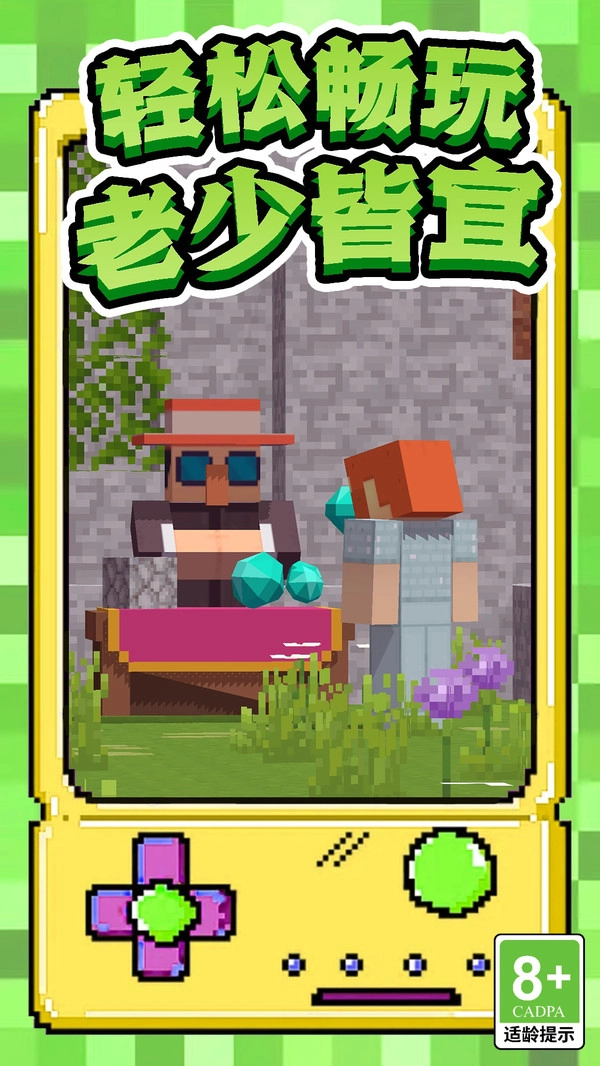 我的像素冒险世界一截图1