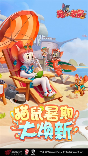 猫和老鼠体验服图1