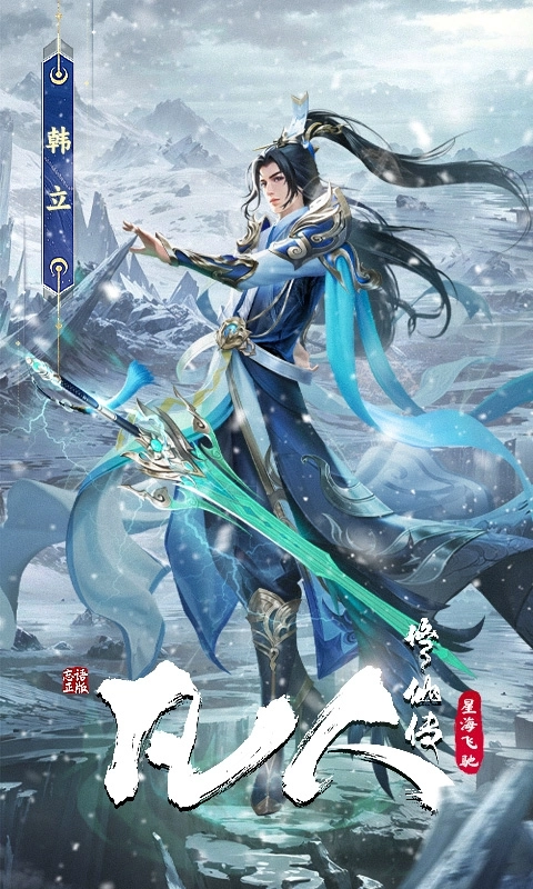 凡人修仙传星海飞驰2026 图5