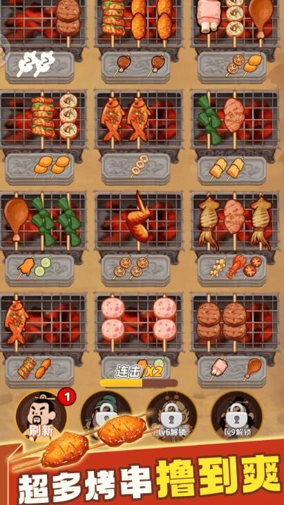 消除烧烤串3