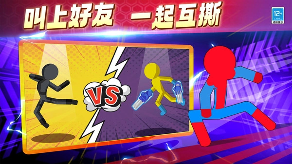 火柴人超级战神(2)