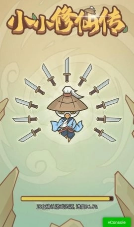 小小修仙傳截圖2