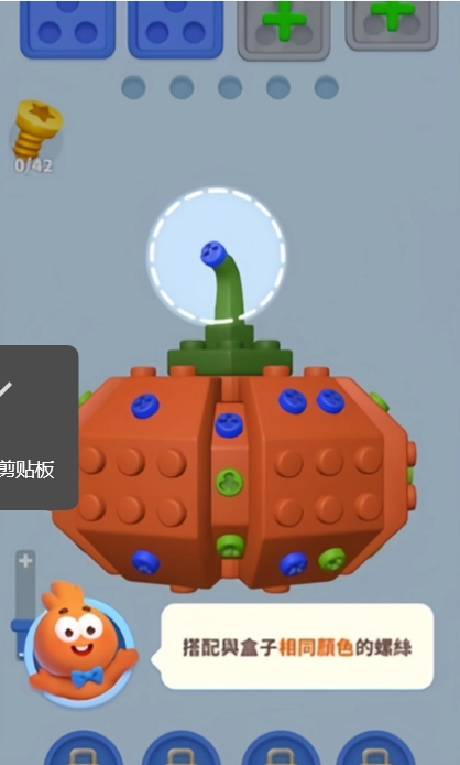 3D玩具拆卸大师(3)