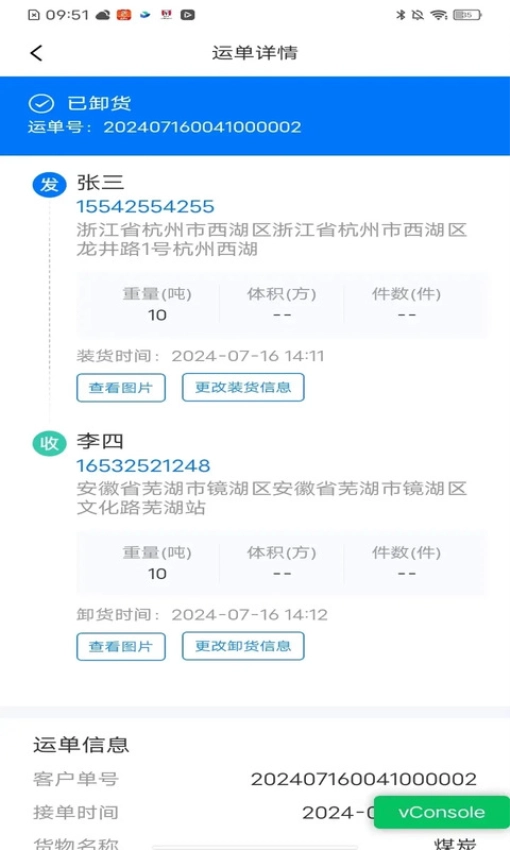 网络货运司机(3)