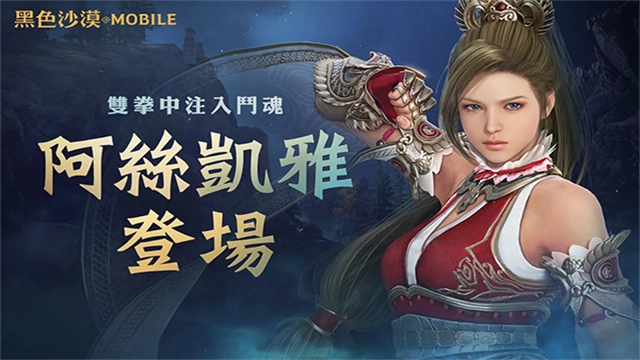 黑色沙漠mobile台服截图3