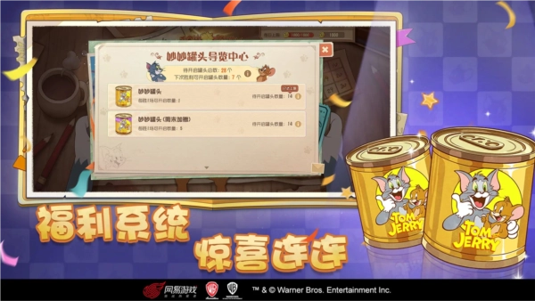 猫和老鼠九游版图5