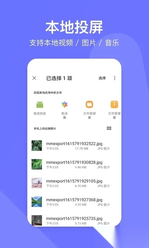 去投屏(手机投屏软件)  手机版图2