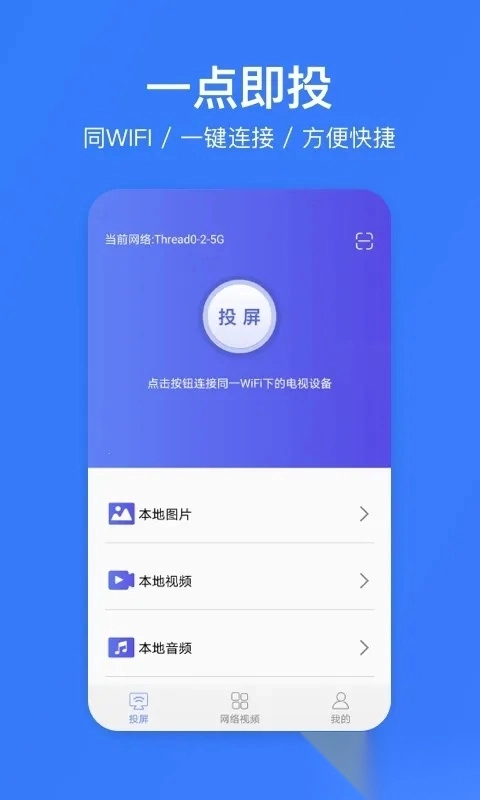 去投屏(手机投屏软件)  手机版图3