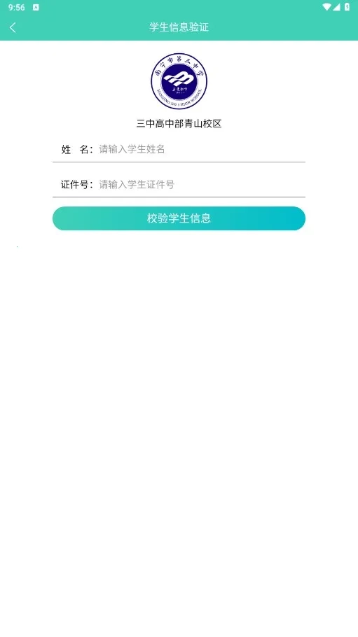 慧安家校家长端2026最新版