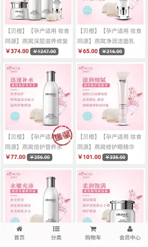 康珂诺商城(综合购物软件)  安卓版图5