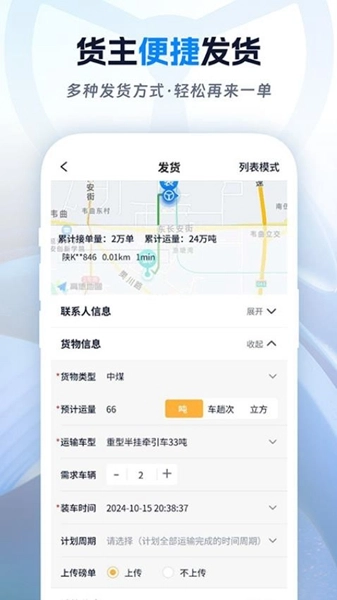 佬司机货主端(3)