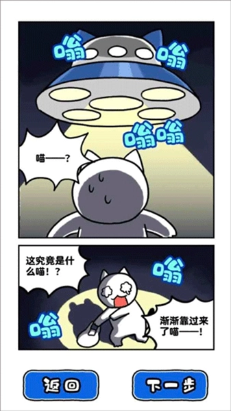白猫之逃出宇宙飞船1