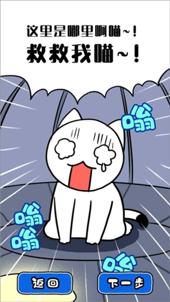 白猫之逃出宇宙飞船3