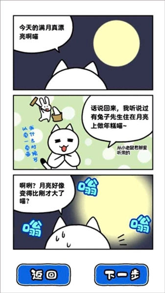 白猫之逃出宇宙飞船2