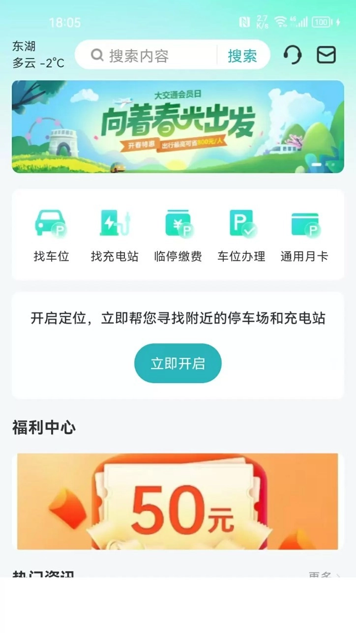 光谷出行最新版图1