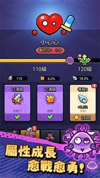 细胞保卫战最新版图4