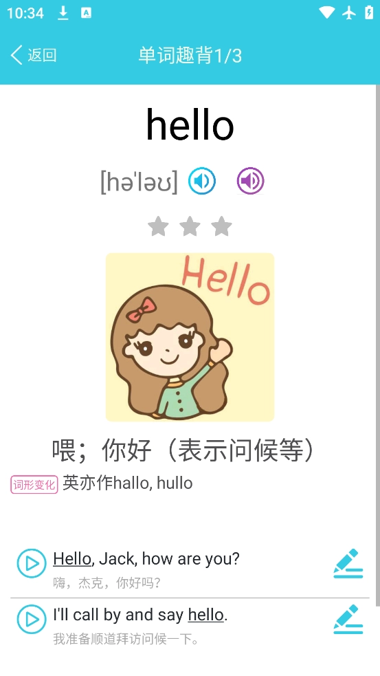 小学英语单词通安卓版图4