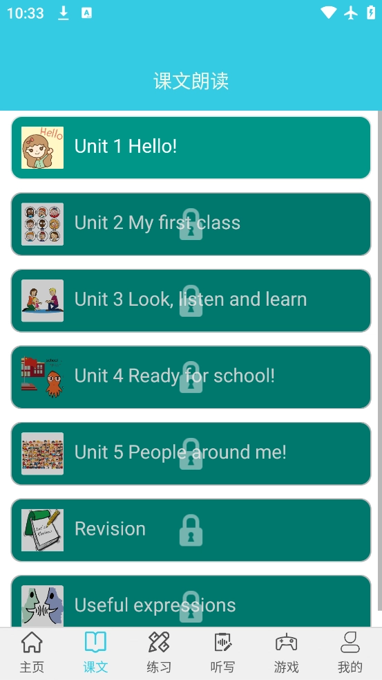 小学英语单词通安卓版图1