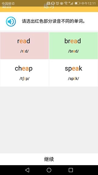 英语国际音标学习安卓版