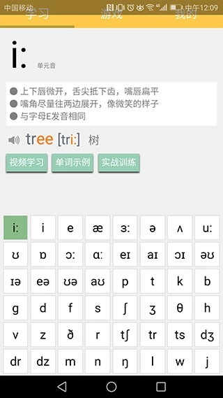 英语国际音标学习安卓版