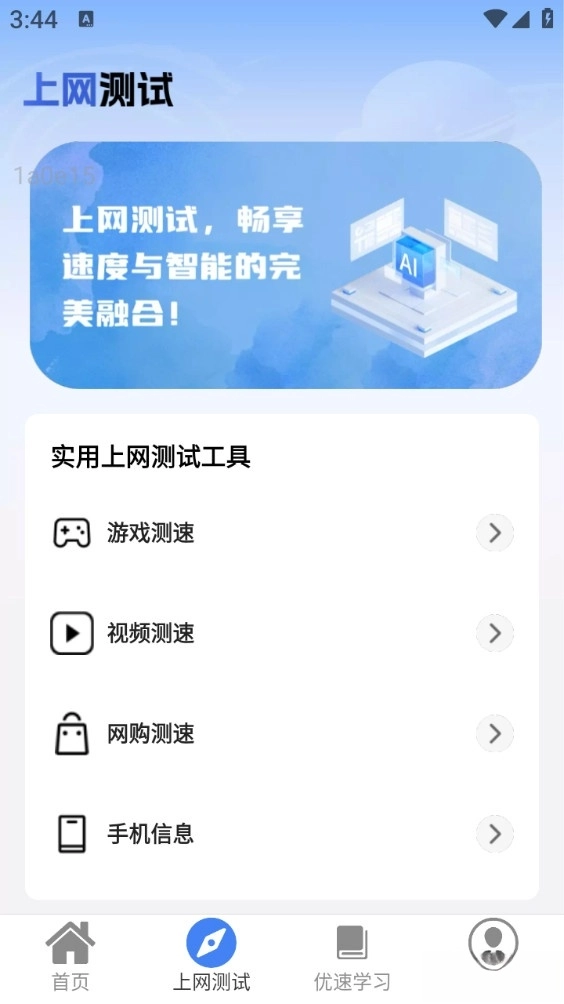 优速WiFi最新版