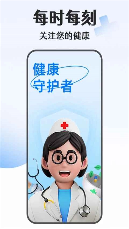 手机血压血糖宝最新版(4)