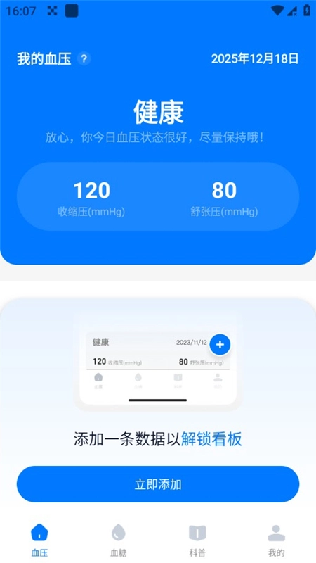 手机血压血糖宝最新版(2)