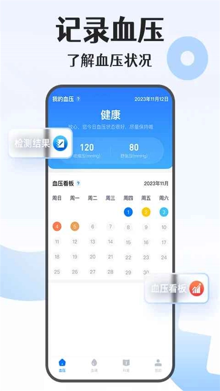 手机血压血糖宝最新版(5)