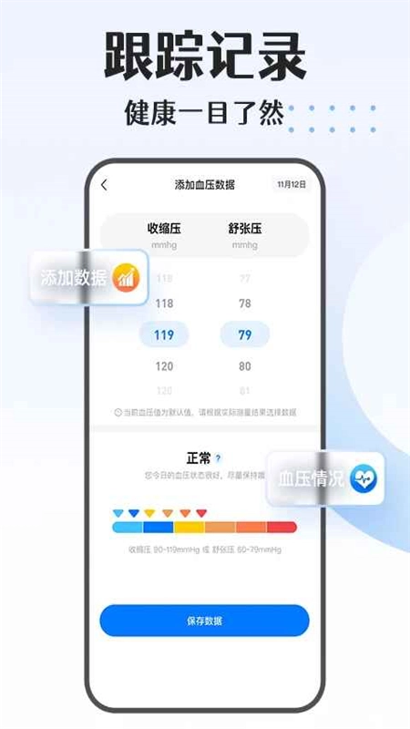 手机血压血糖宝最新版(3)