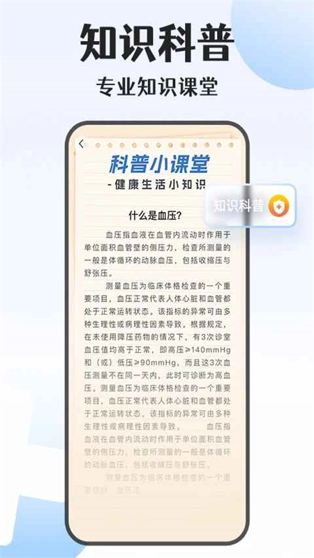 手机血压血糖宝最新版(6)