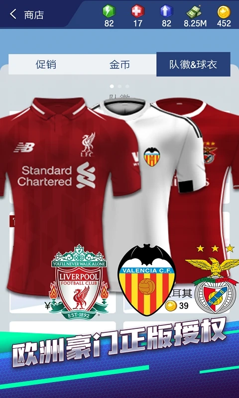 梦幻冠军足球腾讯版图4