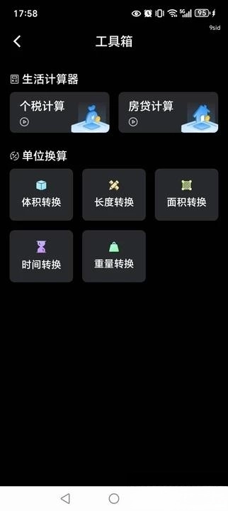 免费万能计算器图4