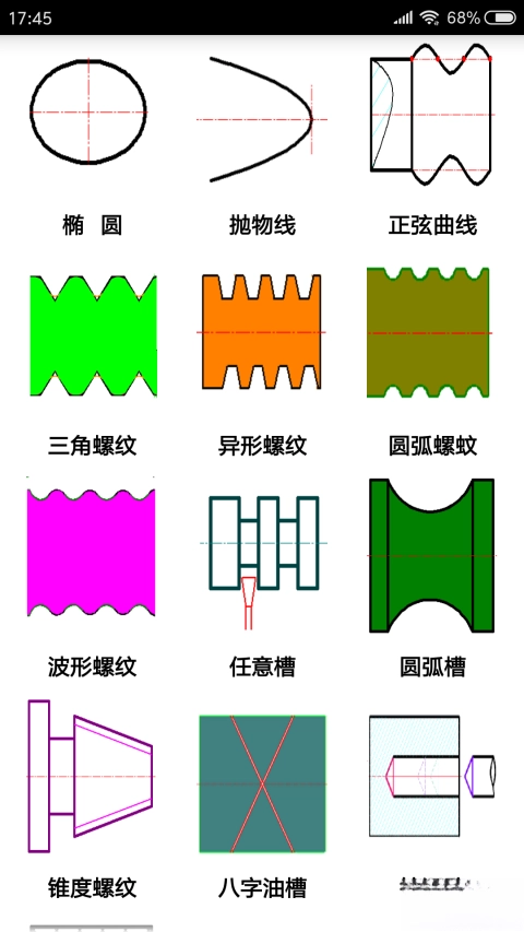数控宝典手机版图3