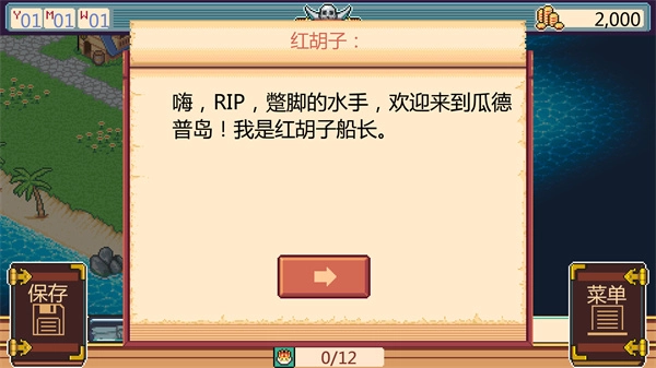 史诗海盗故事中文版(3)